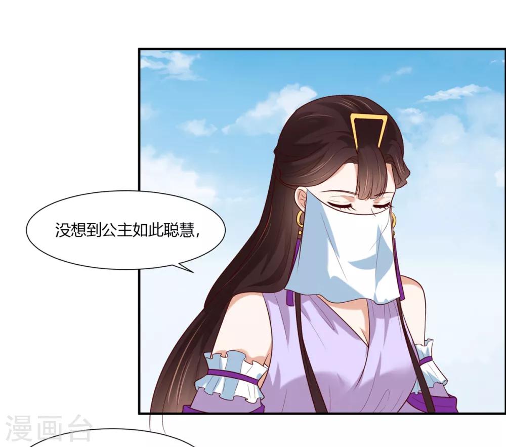 你是我的桃花劫免费看全集漫画,第12话 太子哥哥不用谢！2图