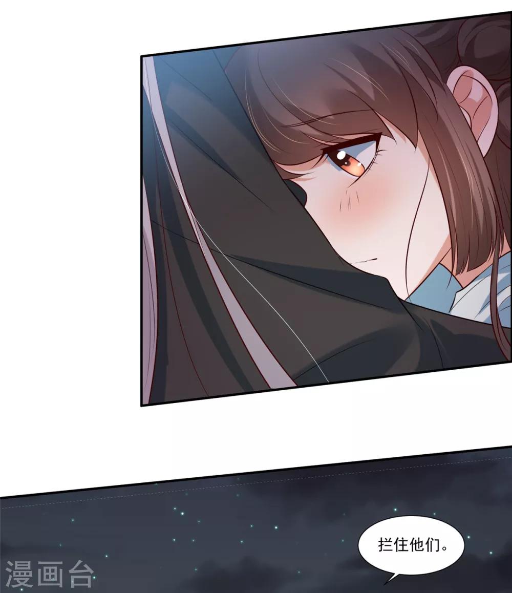 你是我的桃花劫免费看全集漫画,第7话 我们还会再见面吗？2图