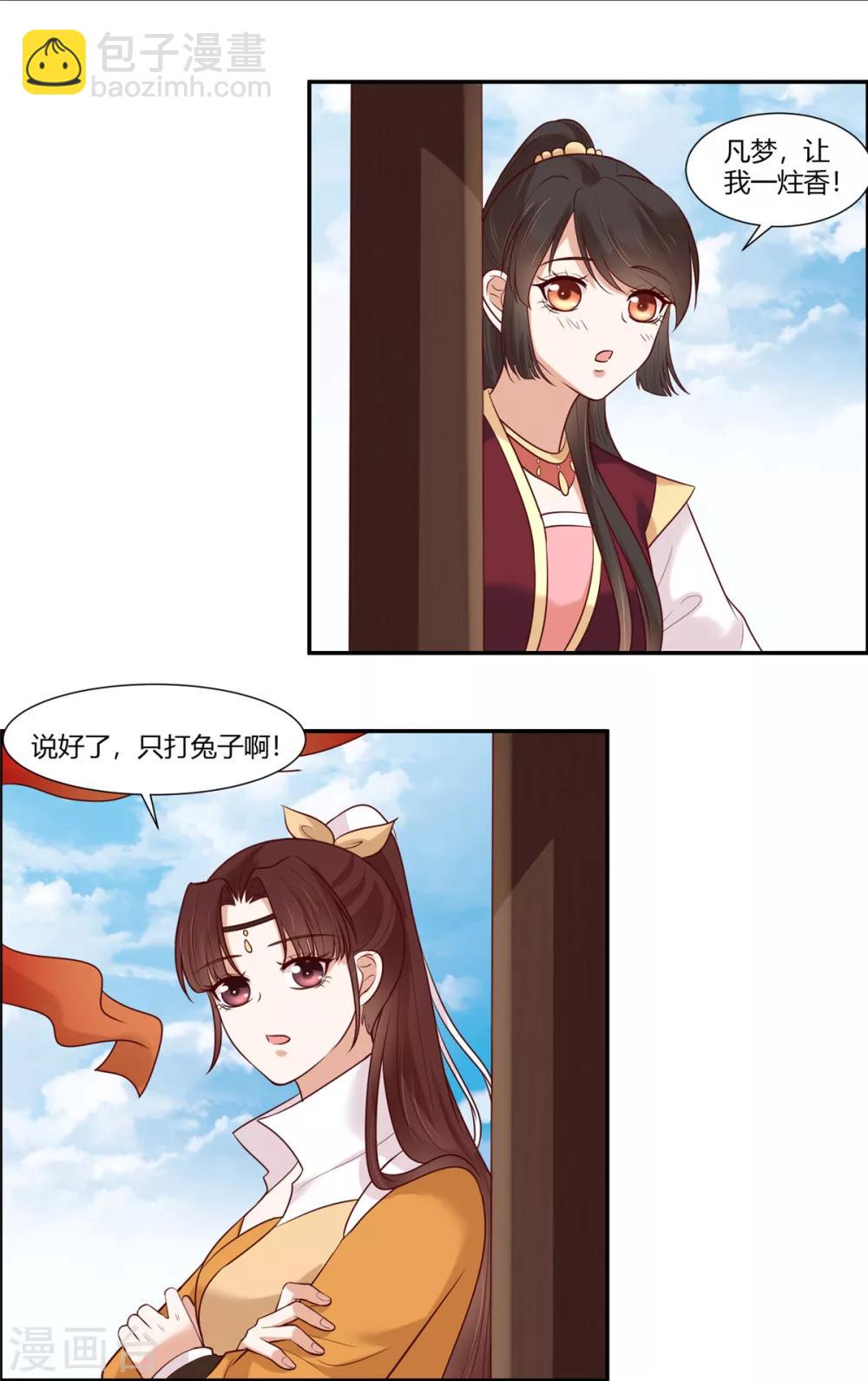 你是我的桃花劫免费看全集漫画,第23话 埋伏！1图