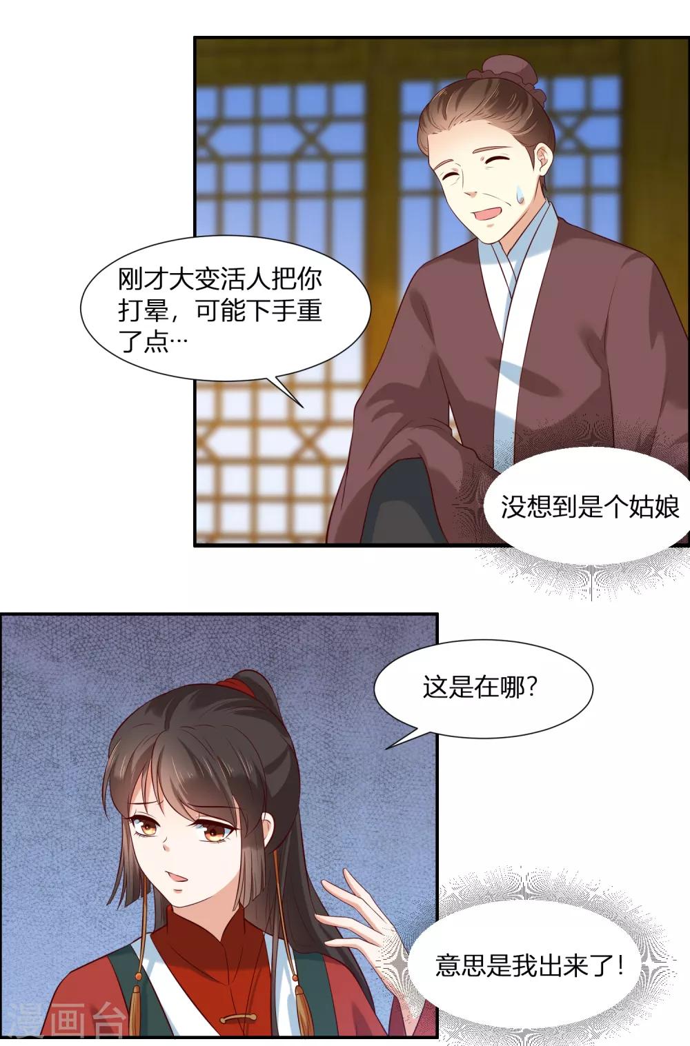 你是我的桃花劫免费看全集漫画,第3话 我就要嫣红！我就要！2图