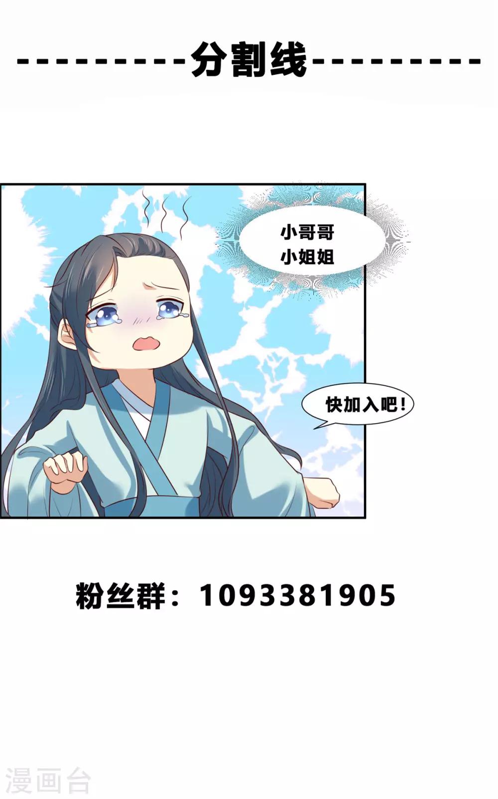你是我的桃花劫最新章节在线阅读漫画,第8话 暗生情愫2图