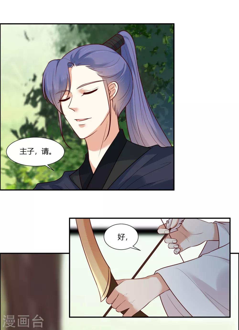 你是我的桃花劫免费看全集漫画,第23话 埋伏！2图