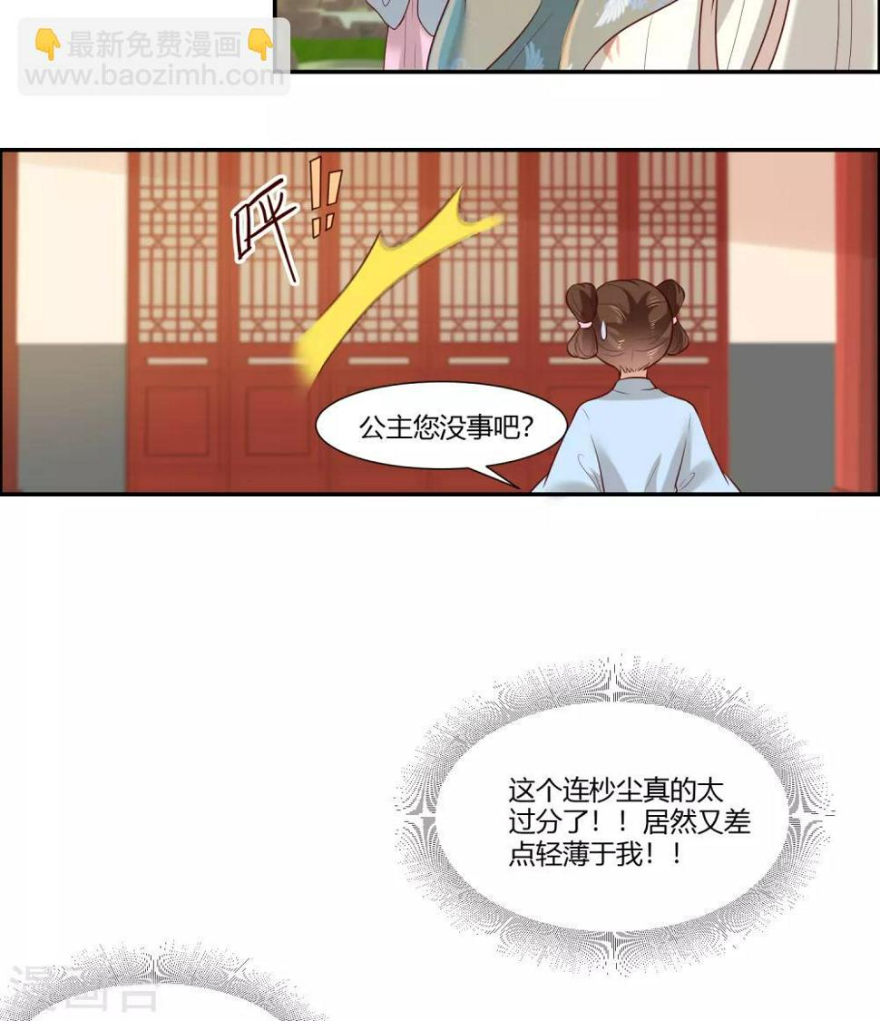 你是我的桃花劫免费看全集漫画,第16话 冷静！冷静！要冷静！2图