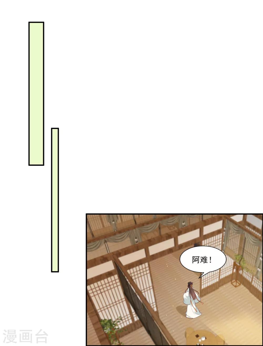 你是我的桃花劫最新章节在线阅读漫画,第8话 暗生情愫2图