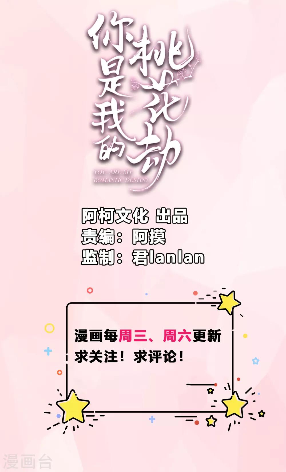 你是我的唯一漫画,第15话 看来你很担心我！1图