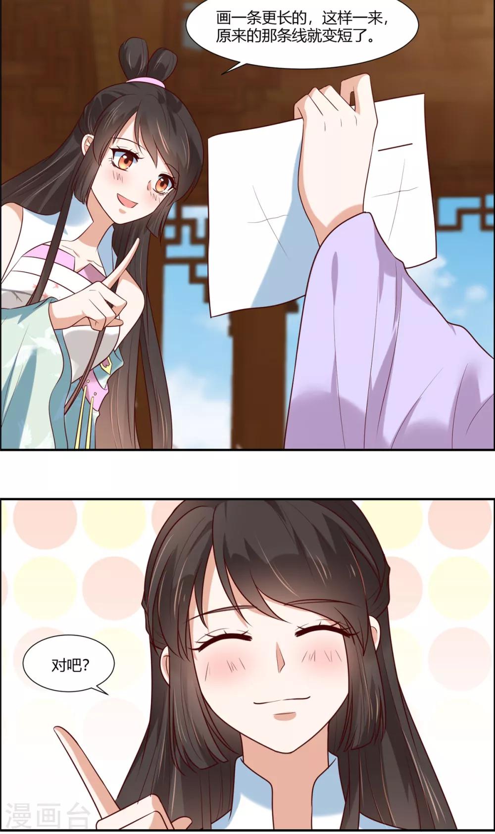 你是我的桃花劫免费看全集漫画,第12话 太子哥哥不用谢！1图