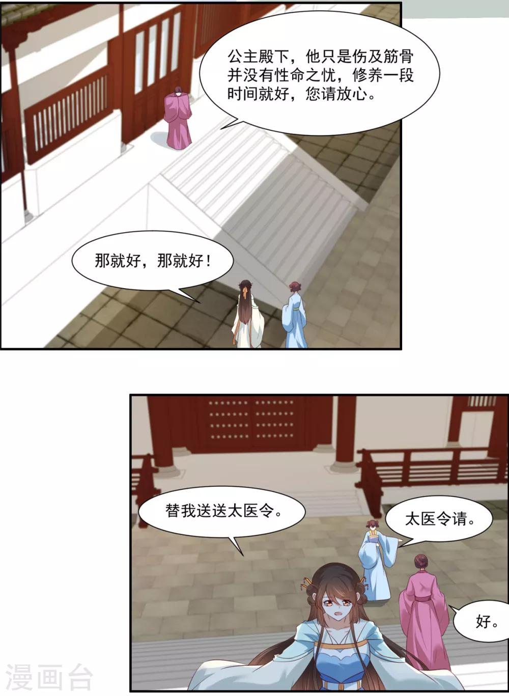 你是我的桃花劫最新章节在线阅读漫画,第8话 暗生情愫1图