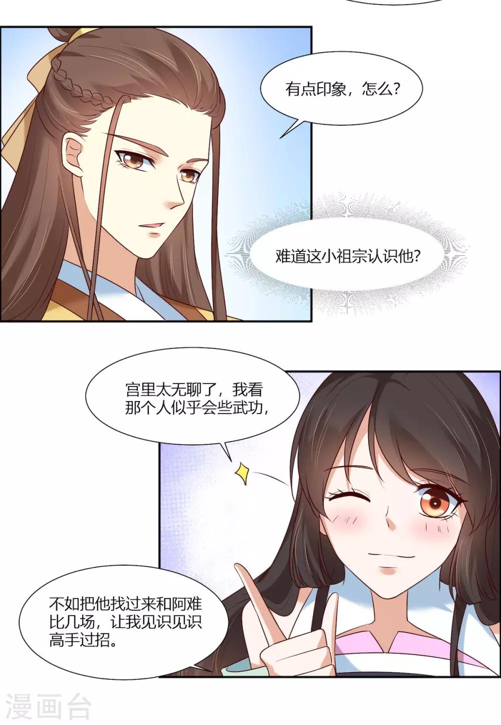 你是我的桃花劫最新章节在线阅读漫画,第14话 我家公子超厉害！1图