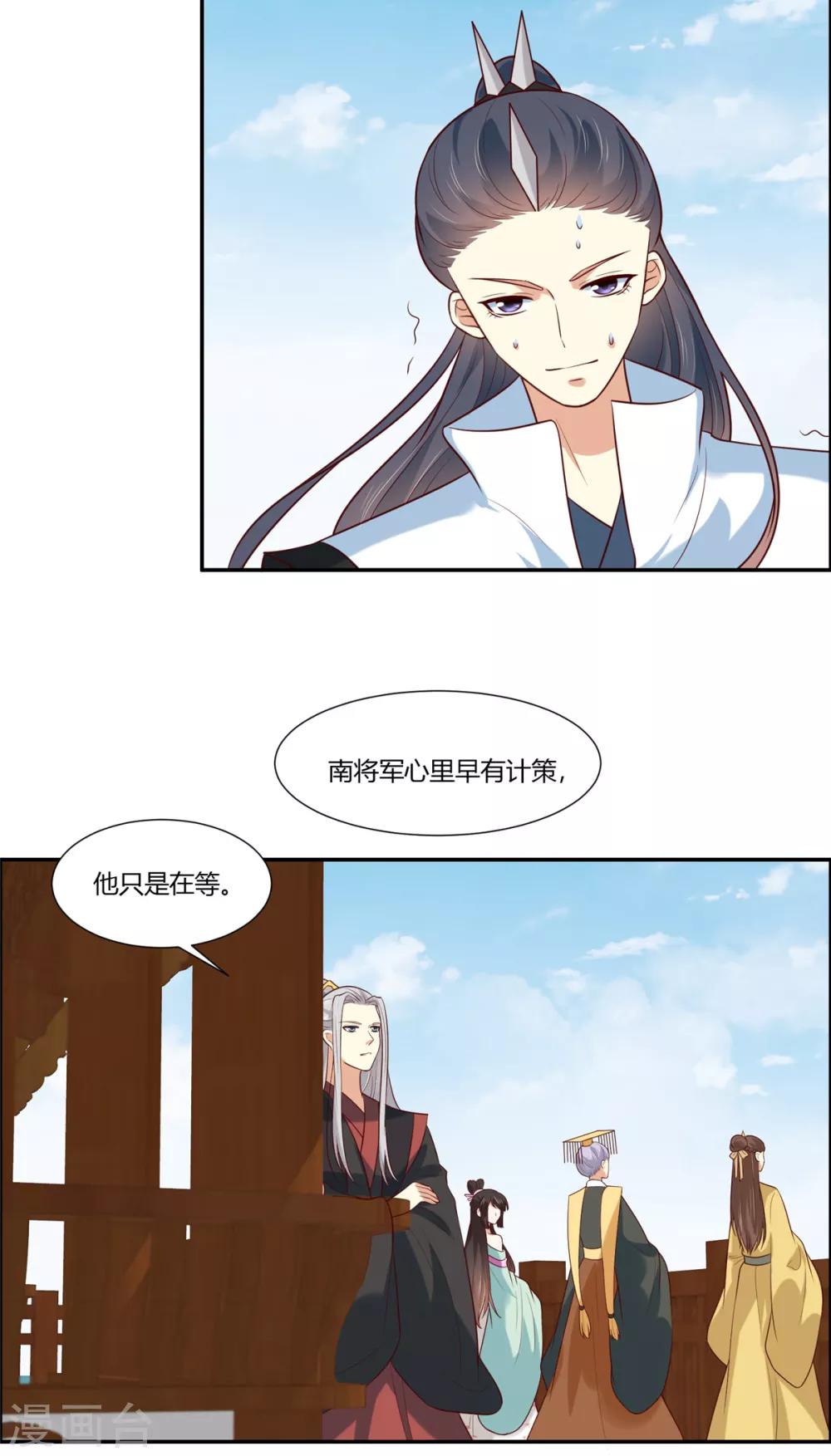你是我的桃花劫免费看全集漫画,第11话 不愧是你看上的男人！1图