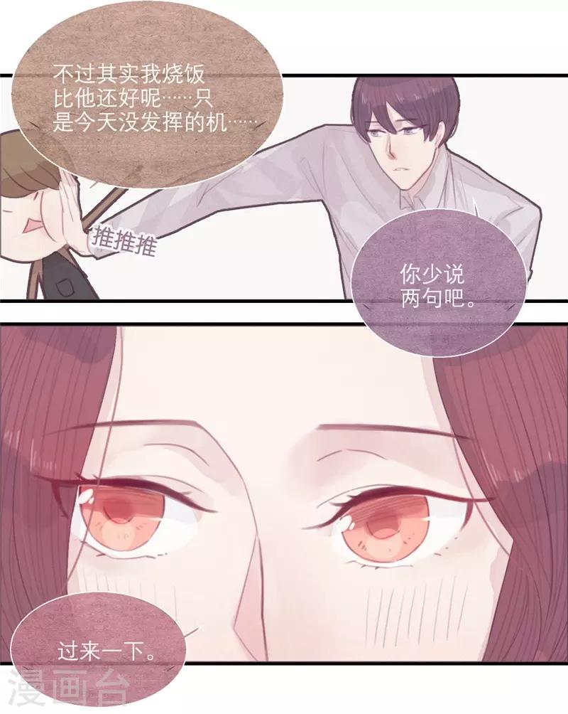三梳子两篦子顺口溜漫画,第37话1图