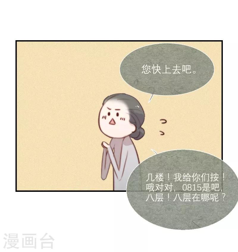 三梳子两篦子顺口溜漫画,第61话2图