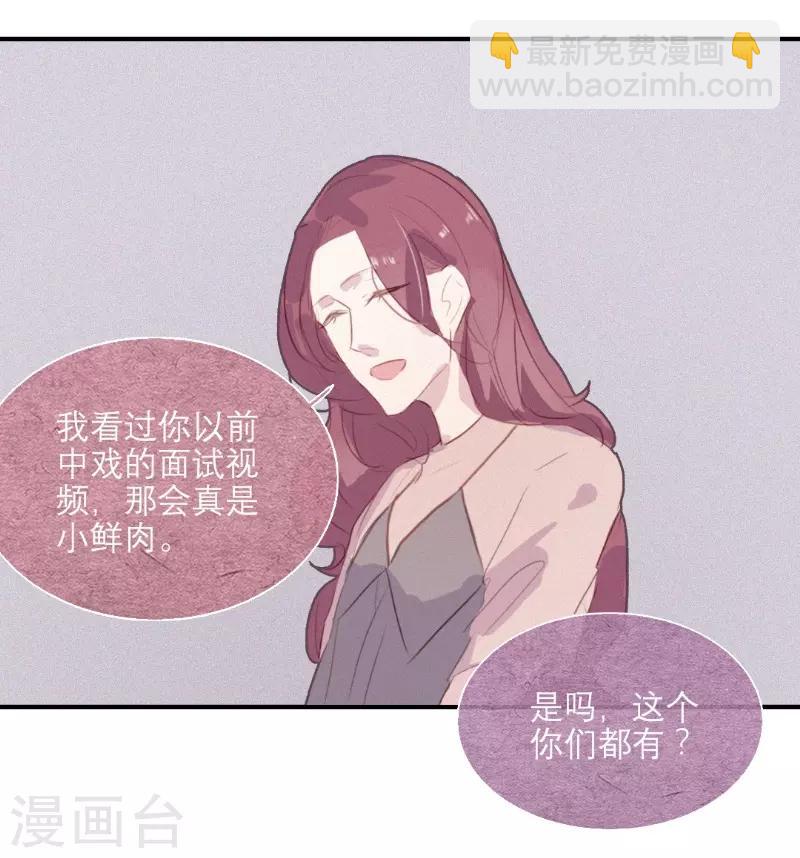 三梳子两篦子顺口溜漫画,第56话2图