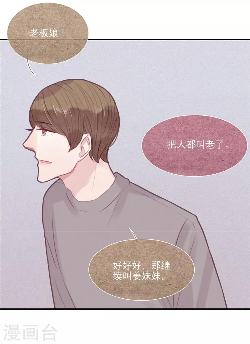 三梳子两篦子顺口溜漫画,第47话1图