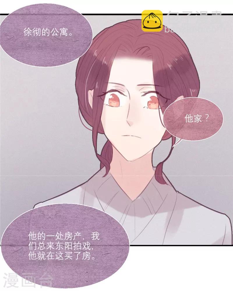 三梳小说下载漫画,第44话2图