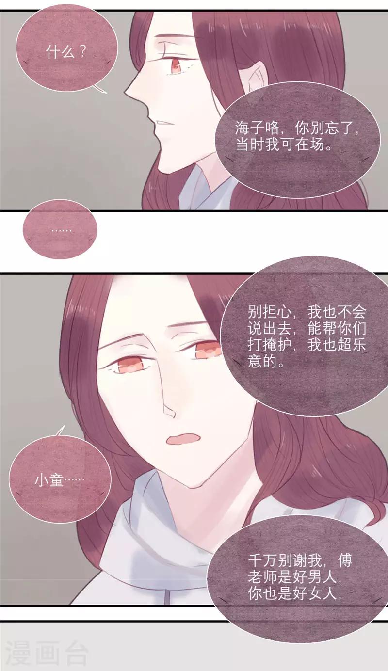 三梳全文免费阅读漫画,第30话1图