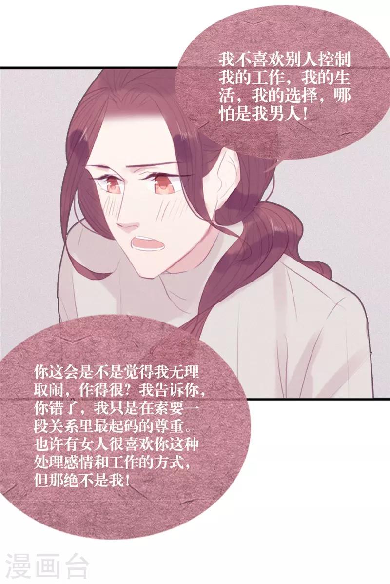 三梳子两篦子顺口溜漫画,第48话2图