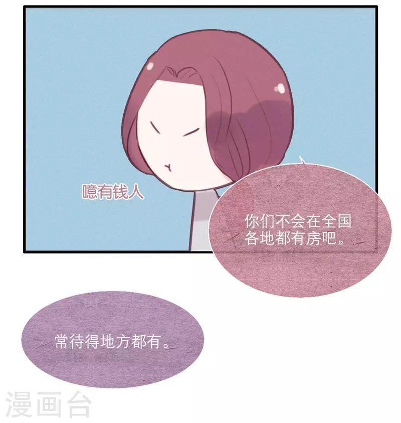 三梳小说下载漫画,第44话1图