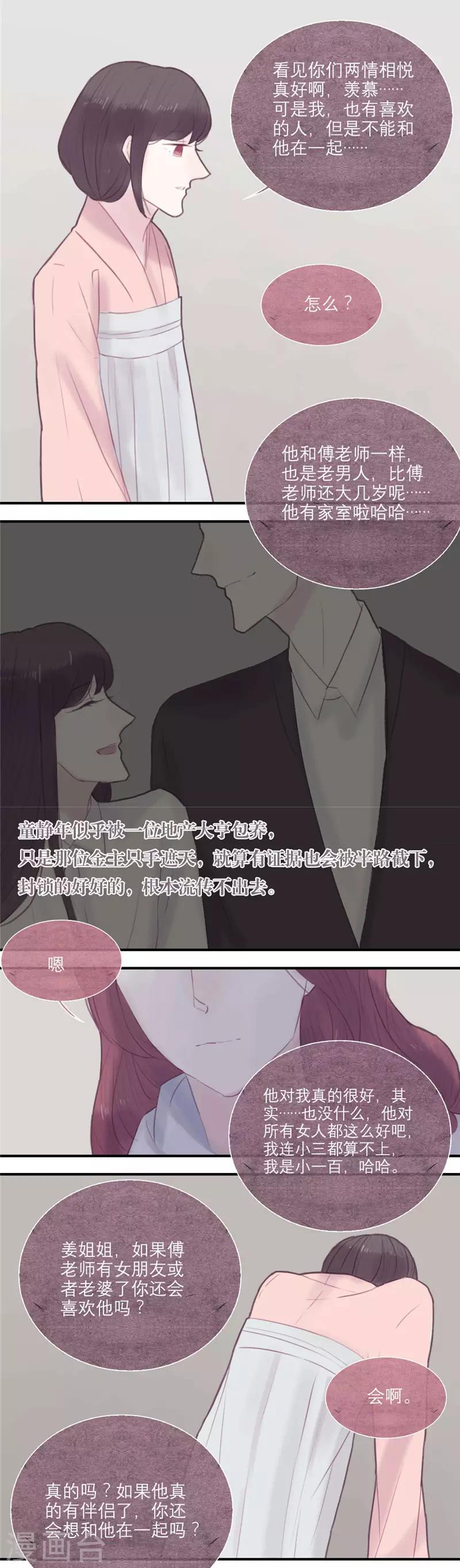 三梳全文免费阅读漫画,第30话2图