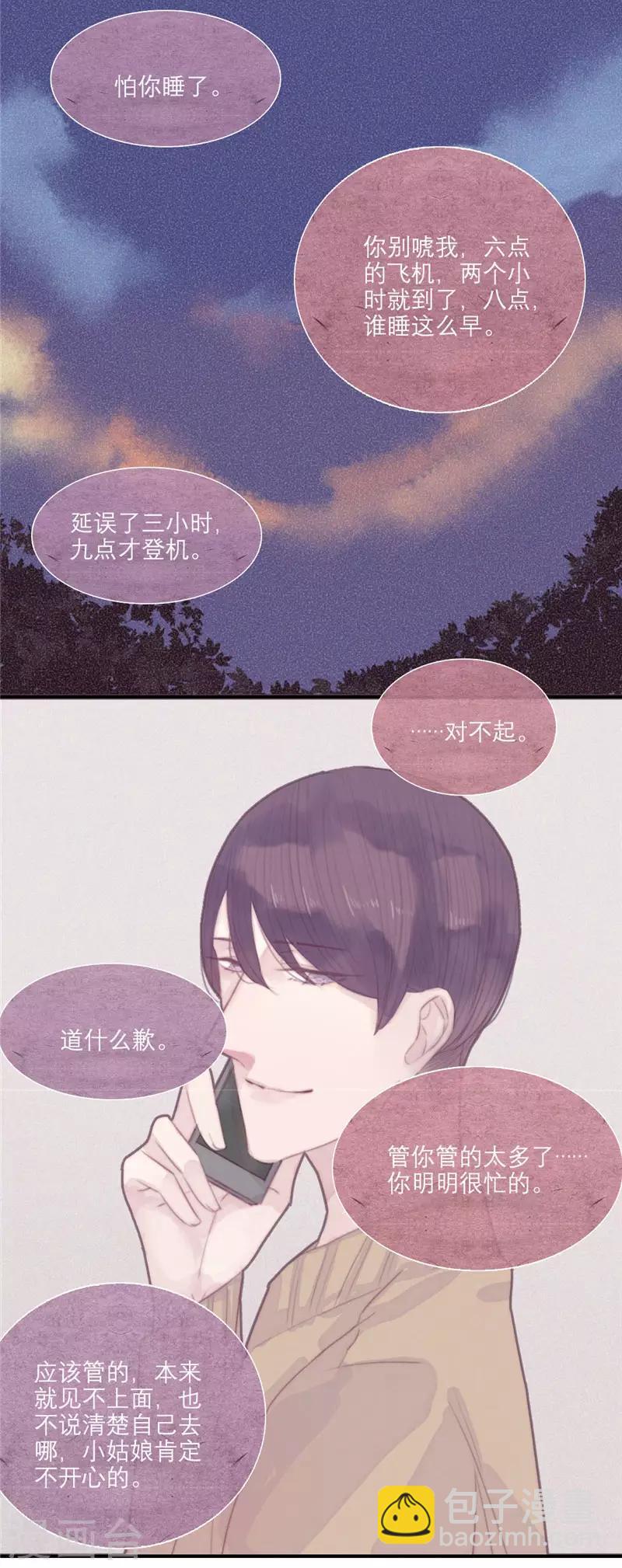 三梳子两篦子顺口溜漫画,第34话2图