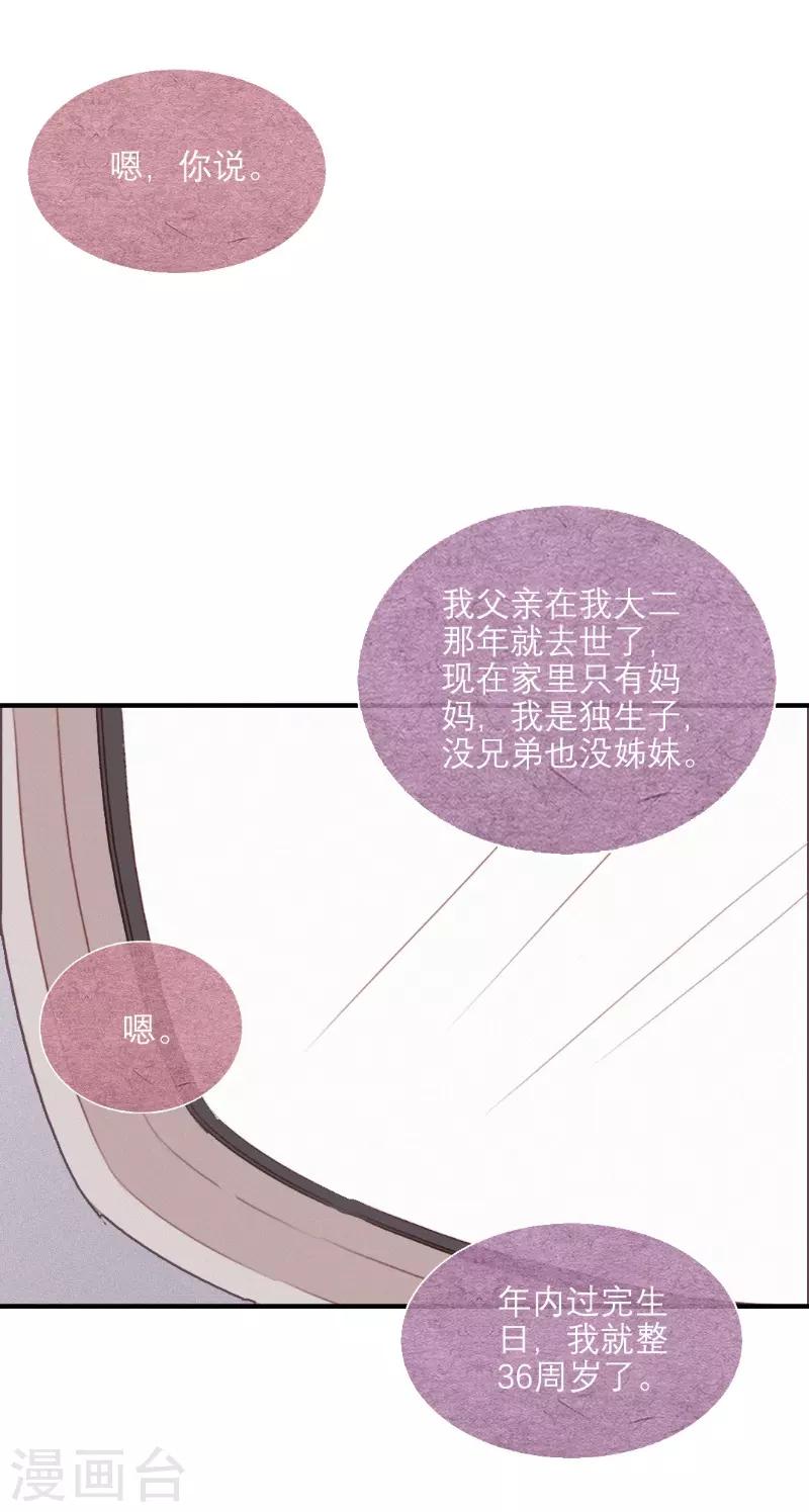 三梳子两篦子顺口溜漫画,第56话2图