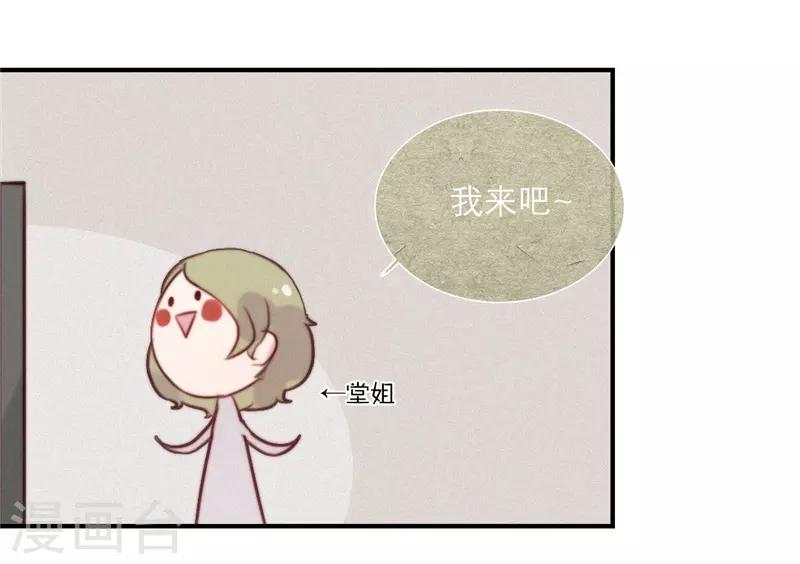 三梳晋江漫画,第68话2图