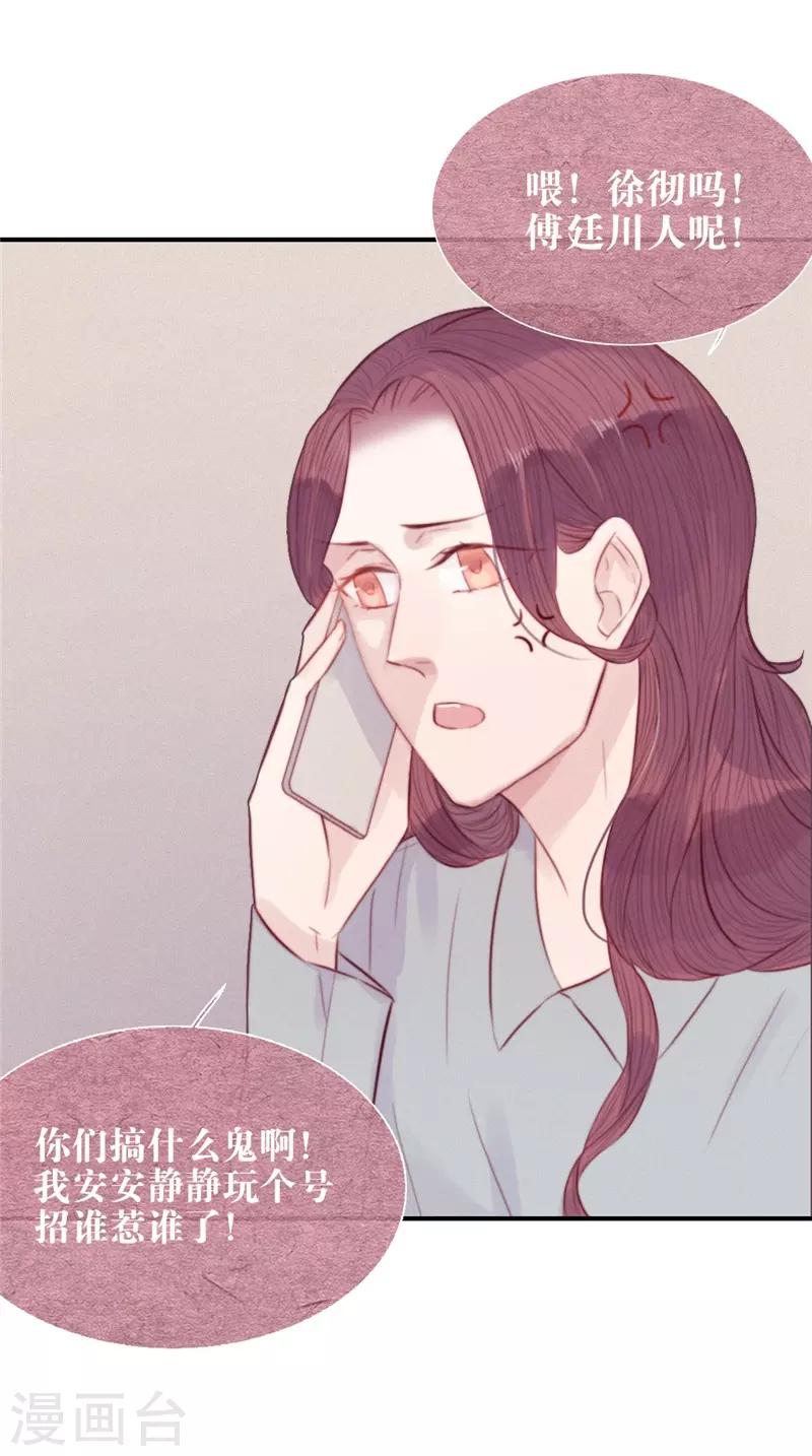 三梳子两篦子顺口溜漫画,第60话1图