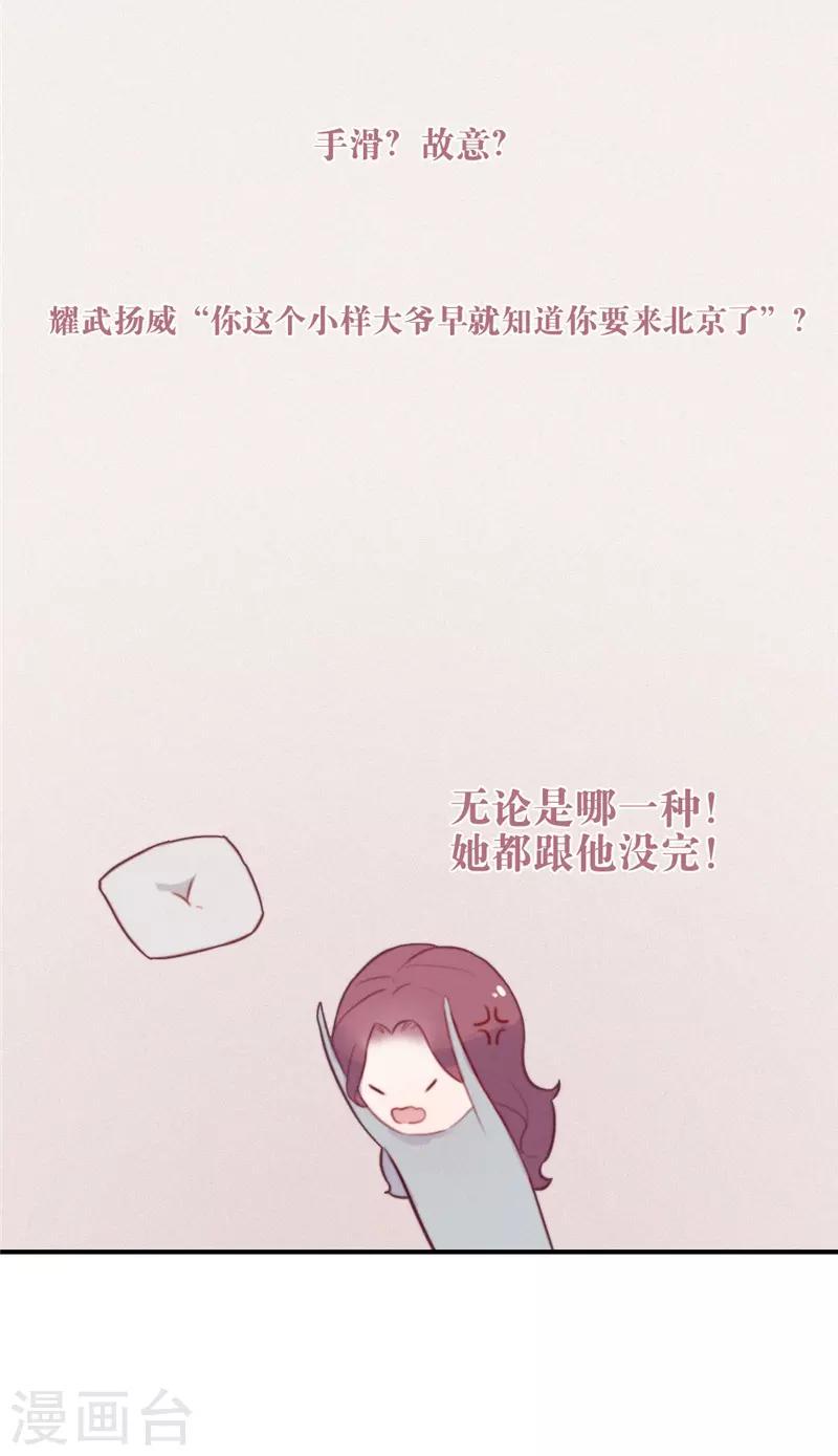 三梳子两篦子顺口溜漫画,第60话1图