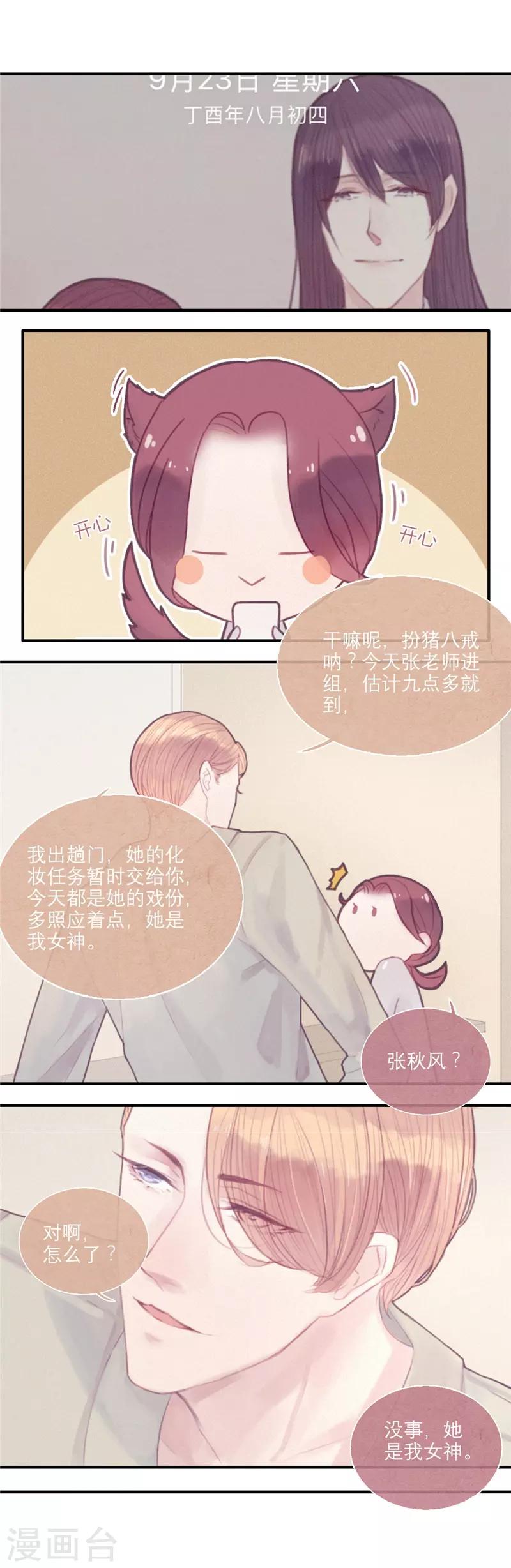 三梳全文免费阅读漫画,第23话1图