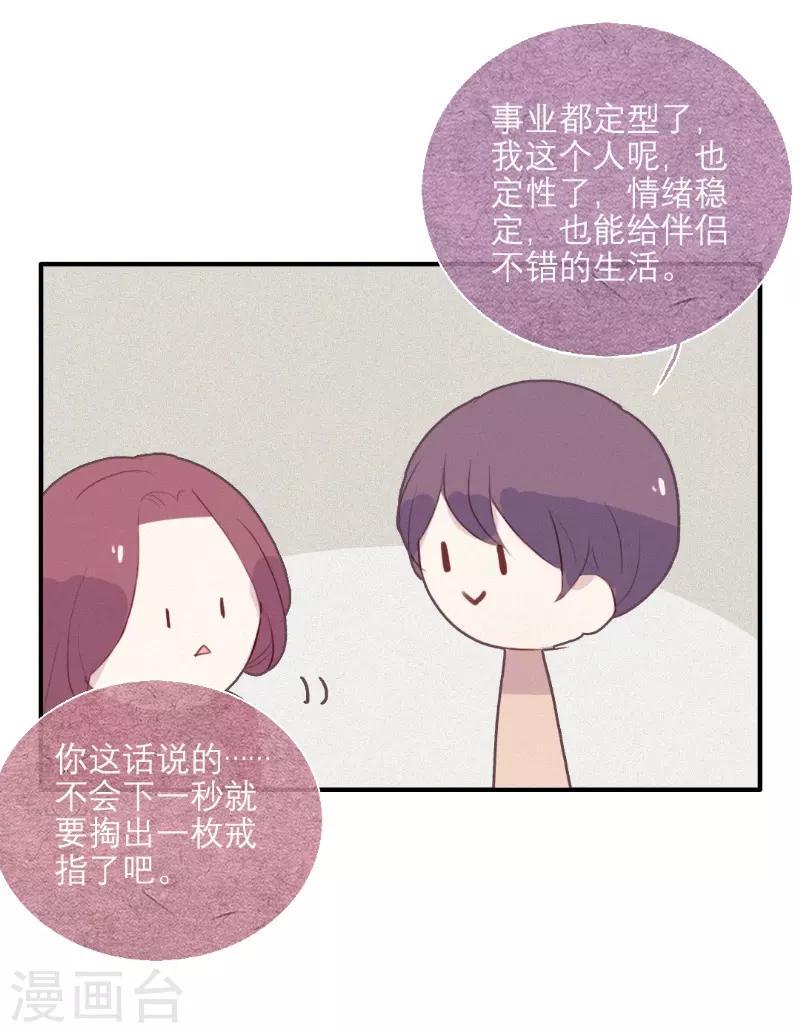 三梳子两篦子顺口溜漫画,第56话2图