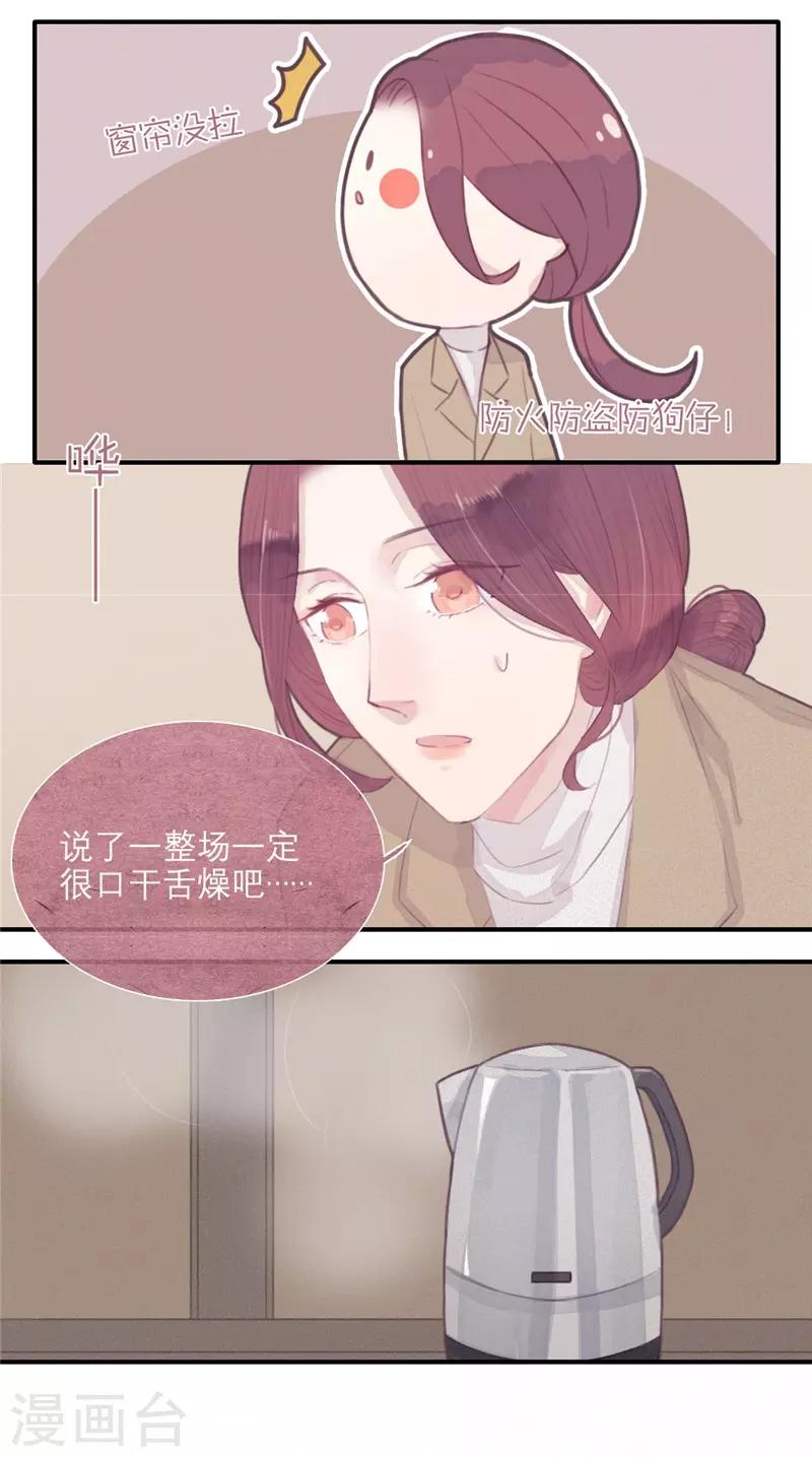 三梳子两篦子顺口溜漫画,第32话1图