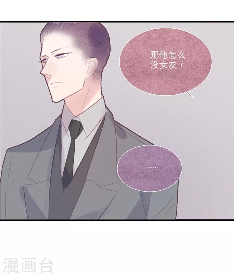 三梳小说下载漫画,第44话2图