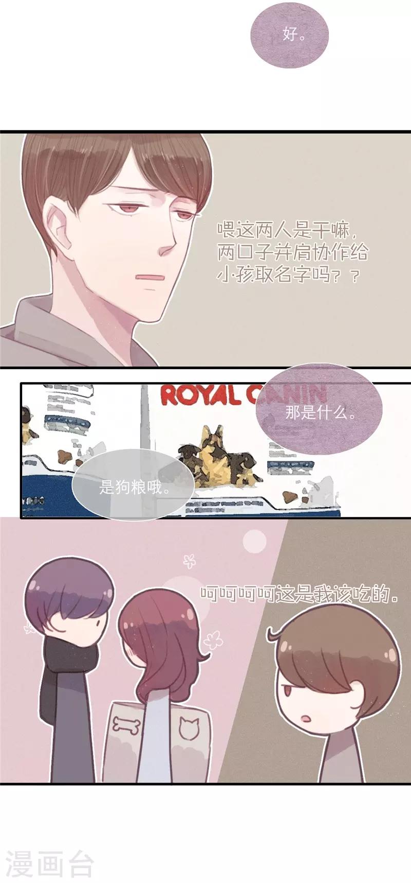 三梳子两篦子顺口溜漫画,第14话1图
