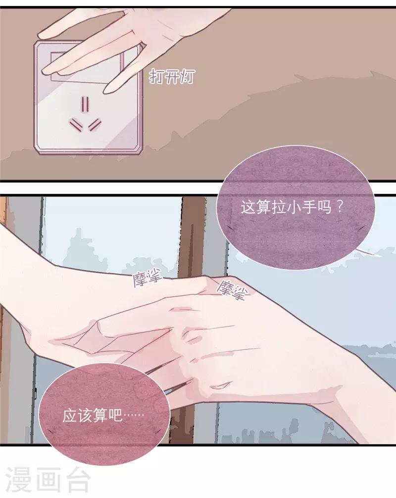 三梳七宝酥下载漫画,第33话2图