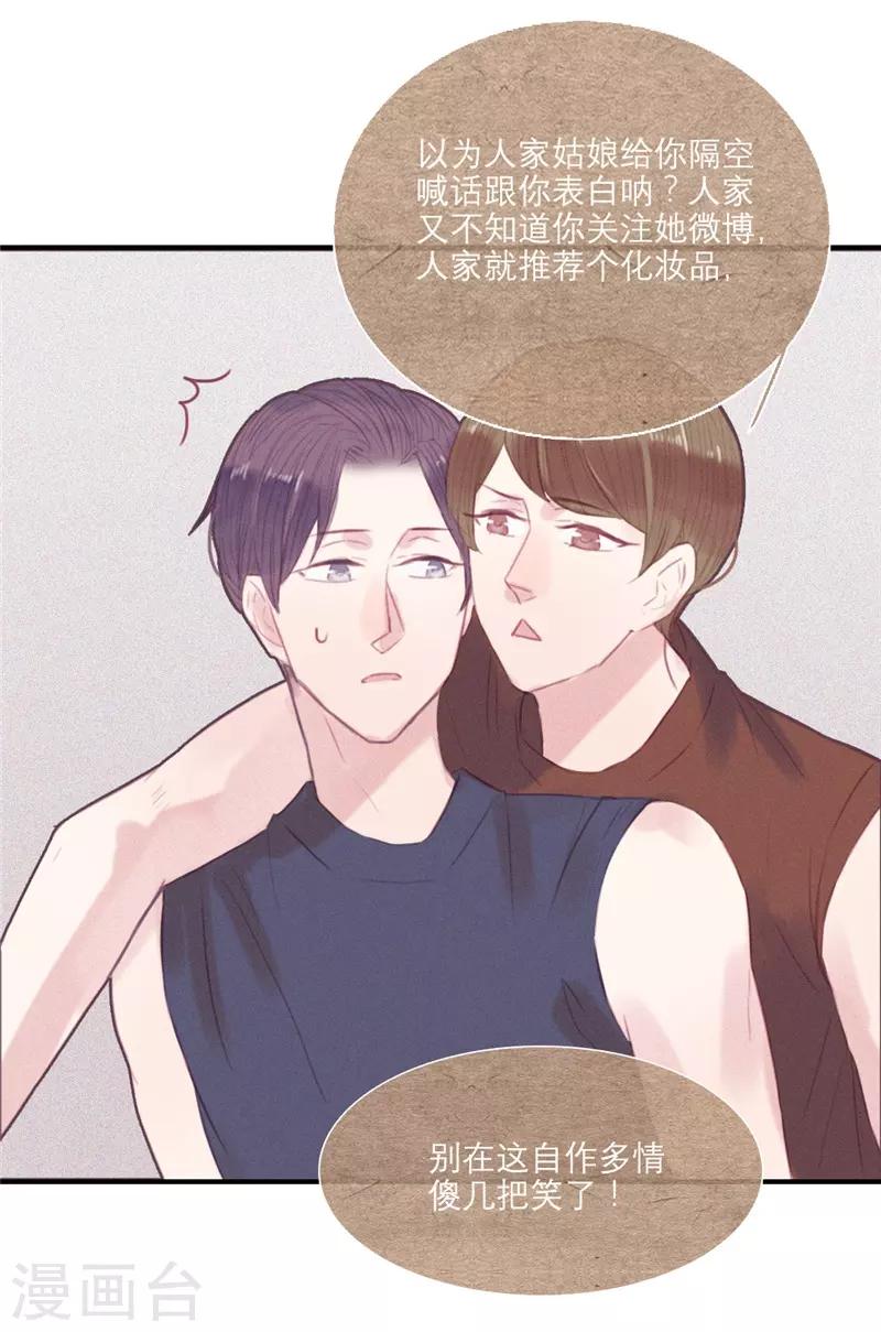 三梳子两篦子顺口溜漫画,第43话2图