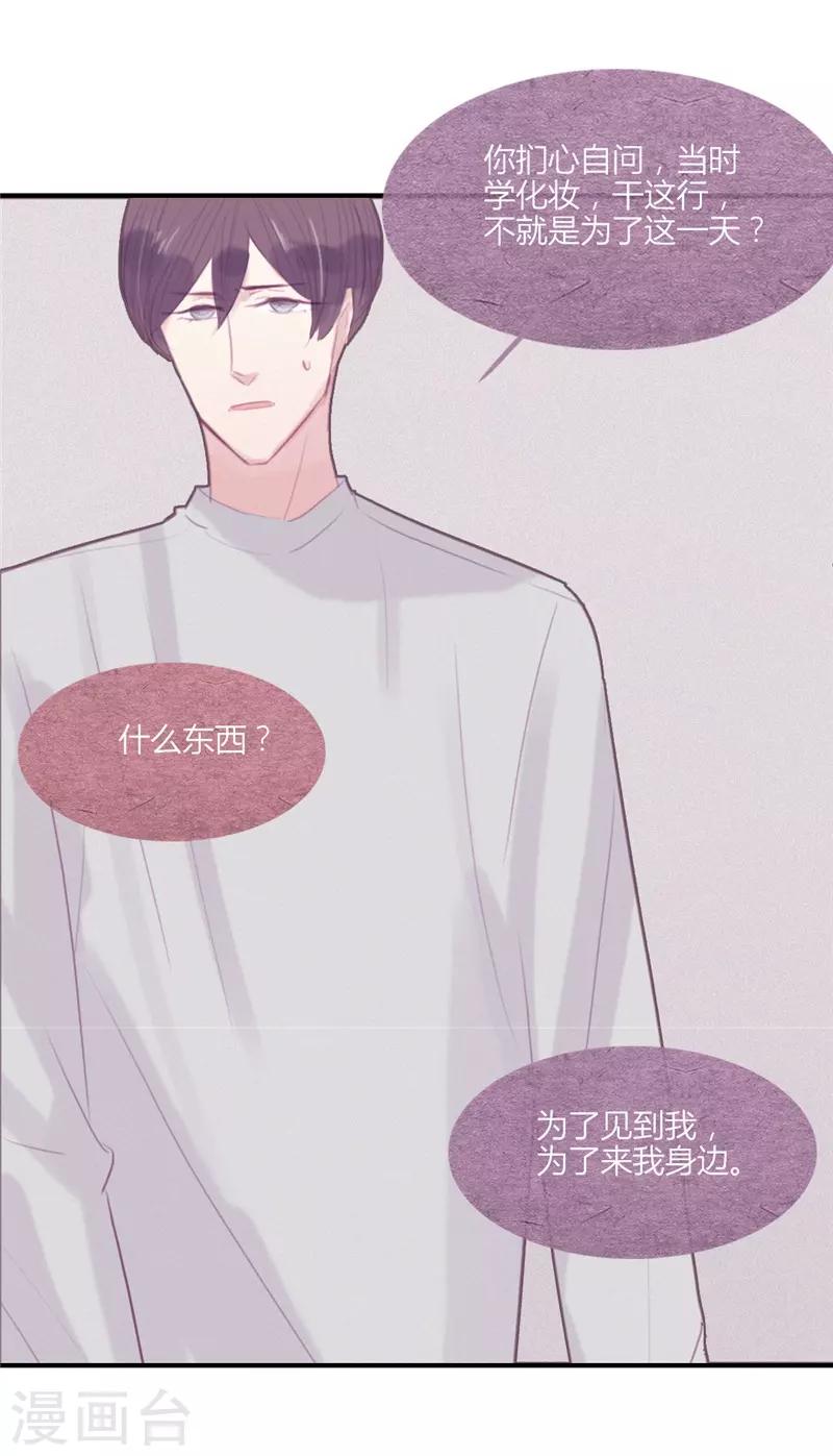 三梳子两篦子顺口溜漫画,第48话2图