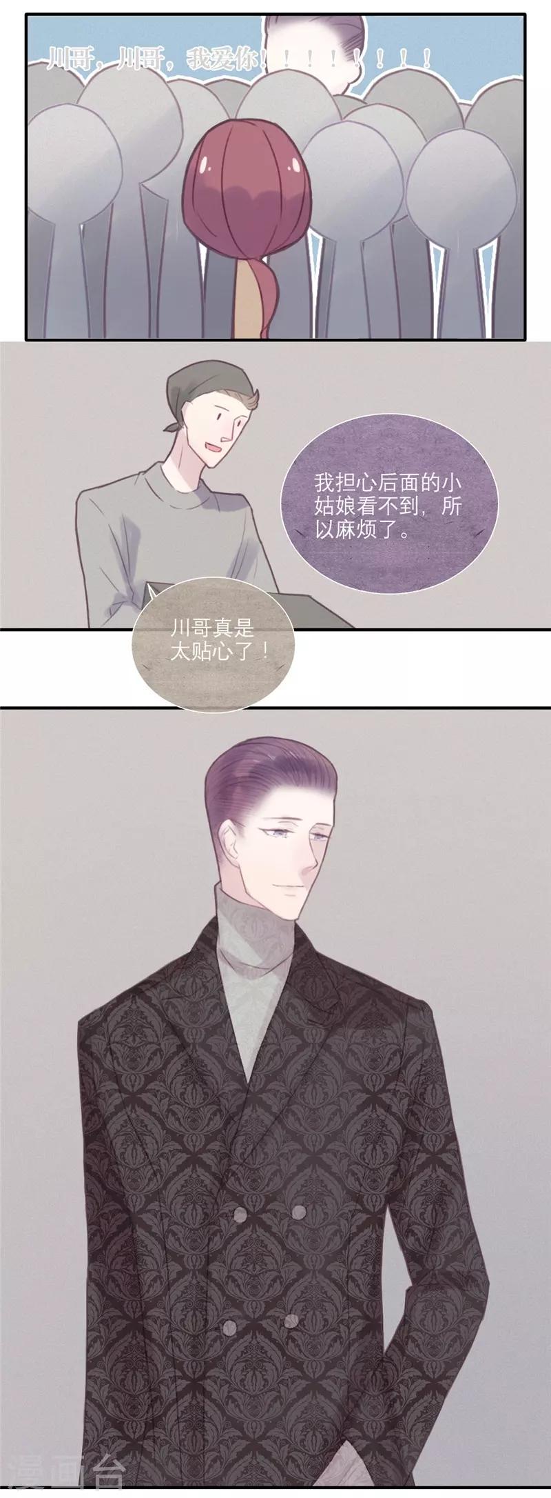 三梳七宝酥下载漫画,第31话2图