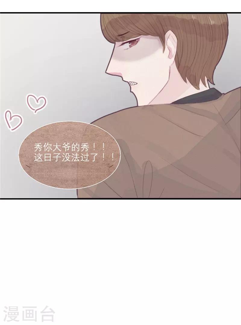三梳子两篦子顺口溜漫画,第37话1图