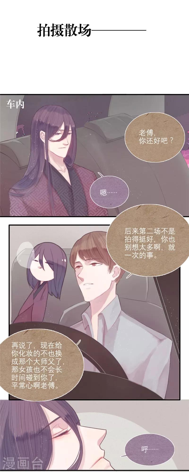 三梳晋江漫画,第7话1图