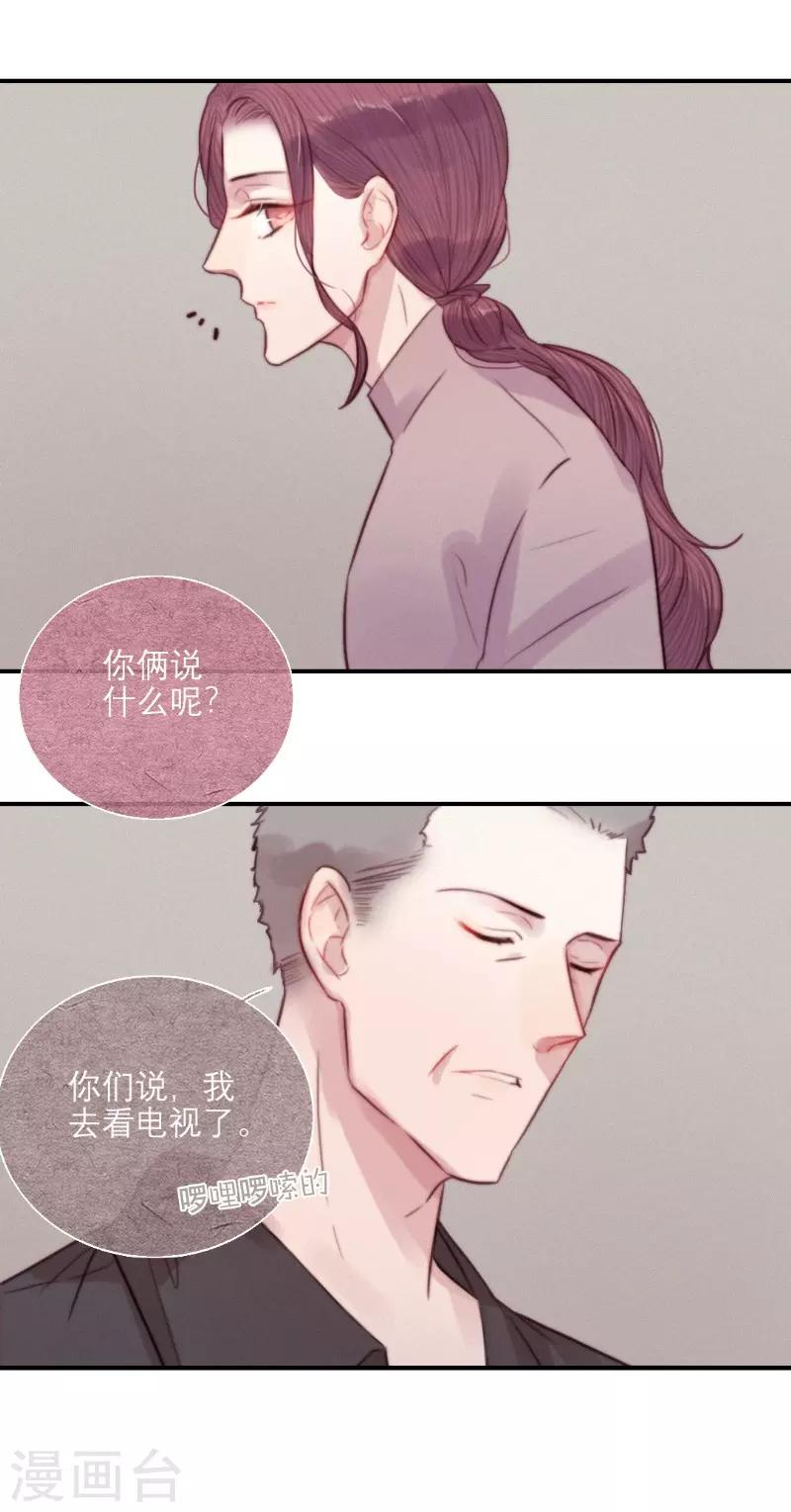 三梳晋江漫画,最终话2图