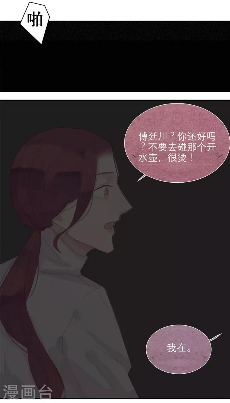 三梳子两篦子顺口溜漫画,第32话1图
