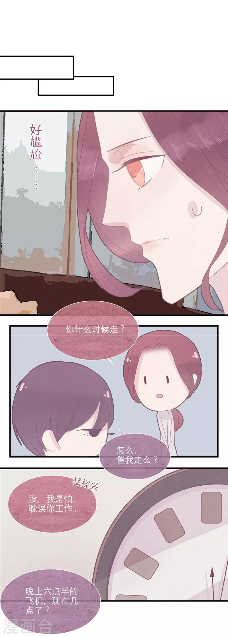 三梳子两篦子顺口溜漫画,第33话2图