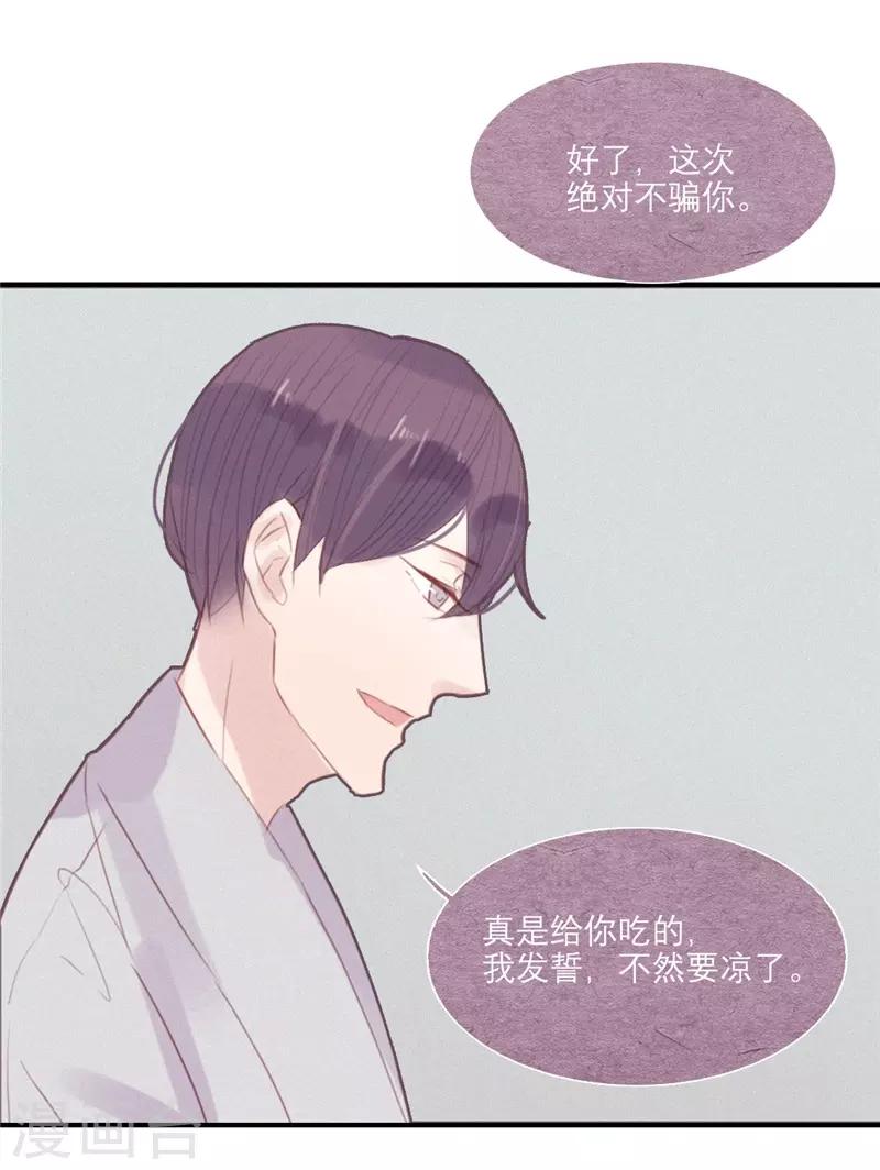 三书六礼漫画,第46话2图