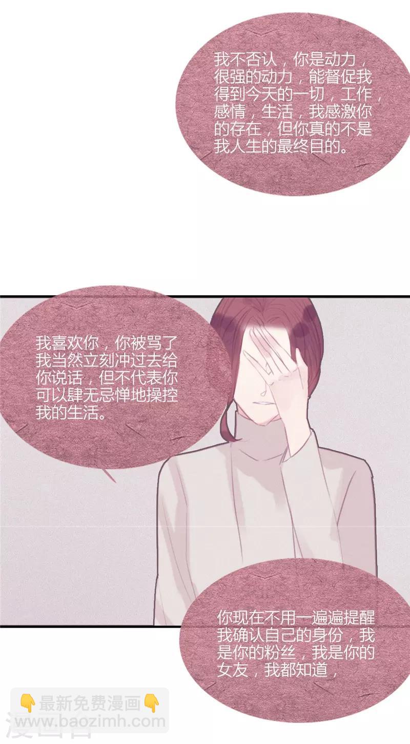 三梳子两篦子顺口溜漫画,第48话2图