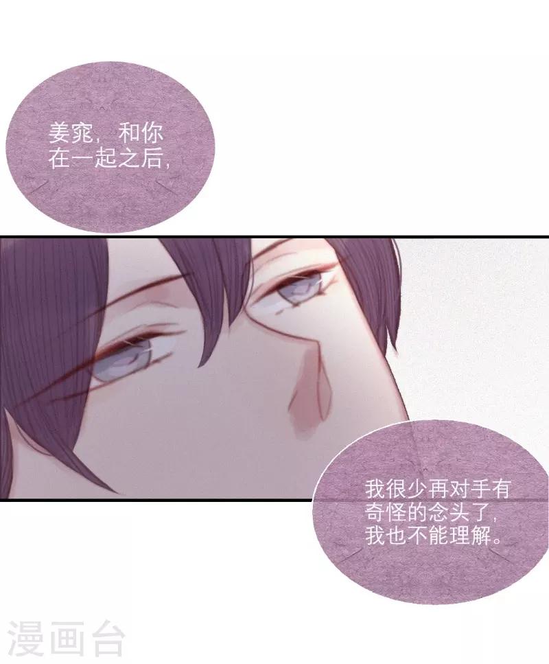 三梳子两篦子顺口溜漫画,第66话2图