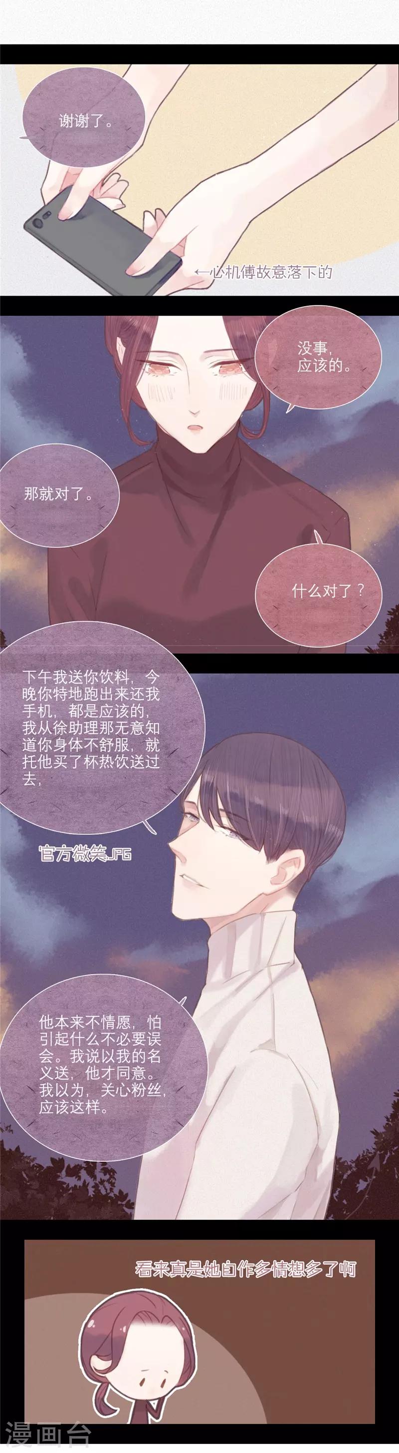 三梳漫画漫画,第24话2图