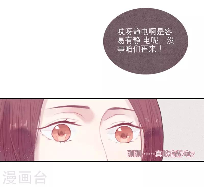 三梳晋江漫画,第7话2图