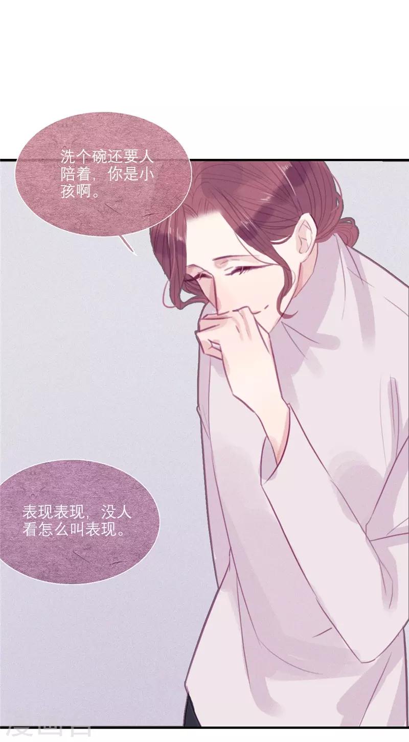 三梳白发漫画,第50话2图