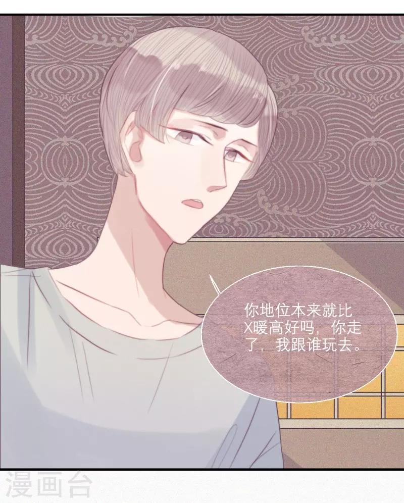 三梳子两篦子顺口溜漫画,第59话1图