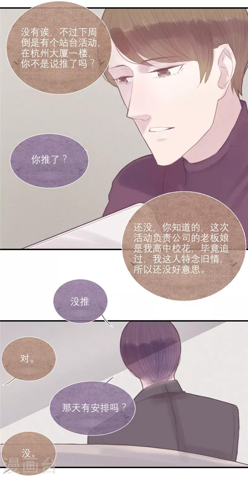 三梳小说好看吗漫画,第31话2图