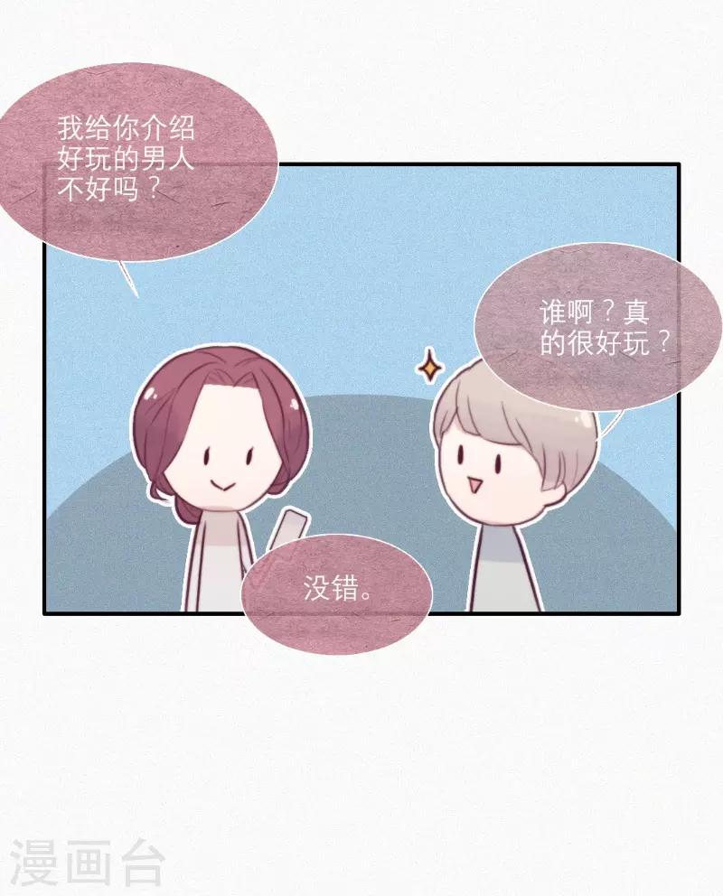 三梳子两篦子顺口溜漫画,第59话2图